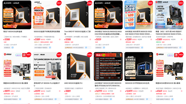 破发还送水冷!AMD最强游戏U 9850X3D降价:仅赠品价值就超千元