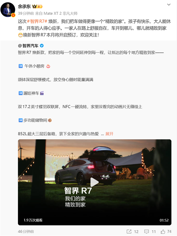 把车造成家！智界R7焕新款预热：17.2英寸双联屏+852L后备箱