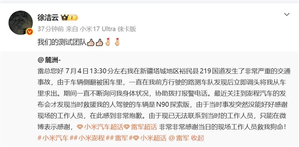 小米澎程N90团队路测时救人一命