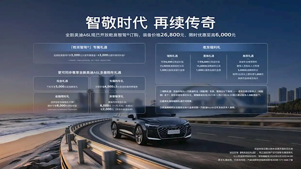 全新奥迪A6L官宣到店！搭载华为乾崑智驾 支持全国城区NOA