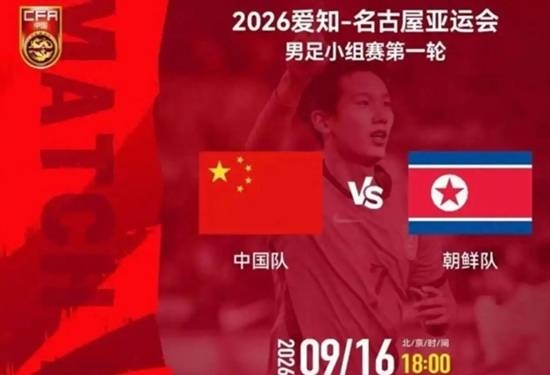 国足首胜！中国国家队为男足发捷报：2比1击败朝鲜