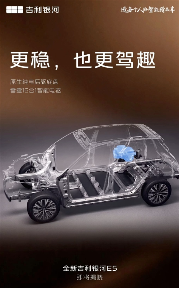 30万级配置下放！全新吉利银河E5即将登场：6C超充倍率+激光雷达