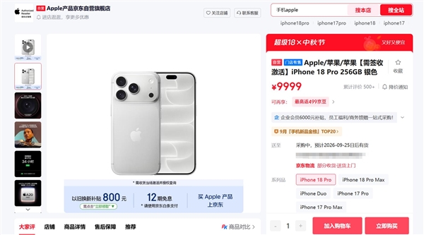 实探苹果门店：iPhone 18 Pro Max黑色最早售罄