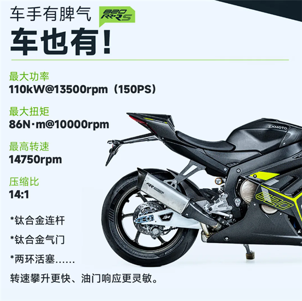 128000元 张雪机车820RR-RC上市：赛道专属、不可上路！