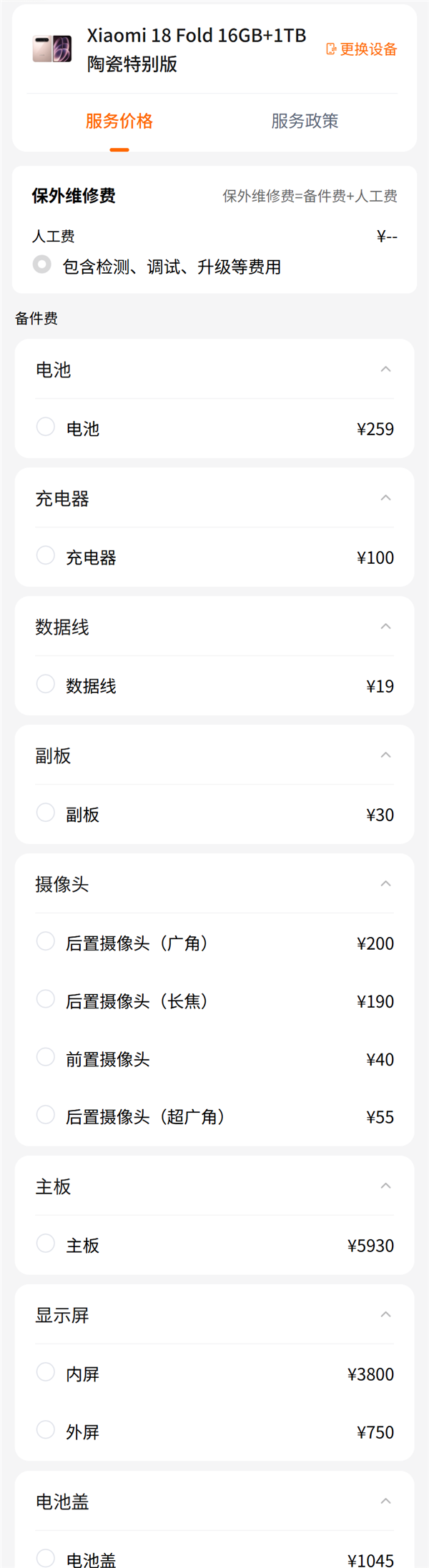 小米史上最高端旗舰！小米18 Fold维修价出炉：内屏3600元 主板3900元起
