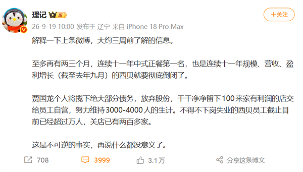 理记微博截图