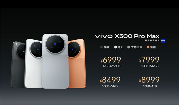 构建合作“芯”范式!vivo X500 Pro系列登场:天玑9600 Pro刷新影像与AI体验高度
