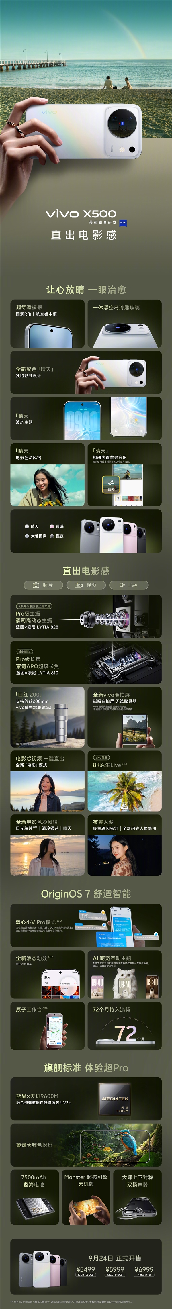 Pro级主摄和长焦下放标准版！一图读懂vivo X500：5499元起