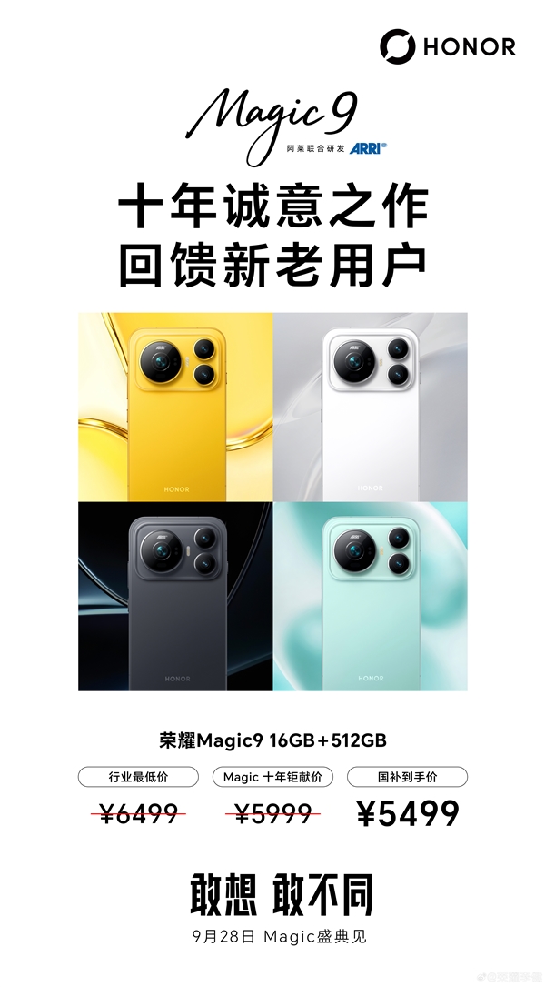 行业最低！荣耀Magic9价格公布：16+512G只要5499元 网友：荣耀掀桌子了