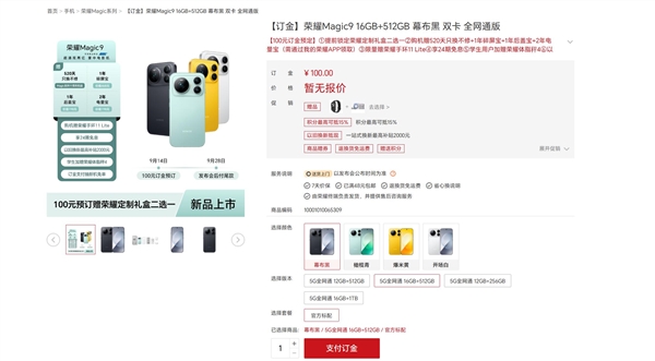 行业最低！荣耀Magic9价格公布：16+512G只要5499元 网友：荣耀掀桌子了