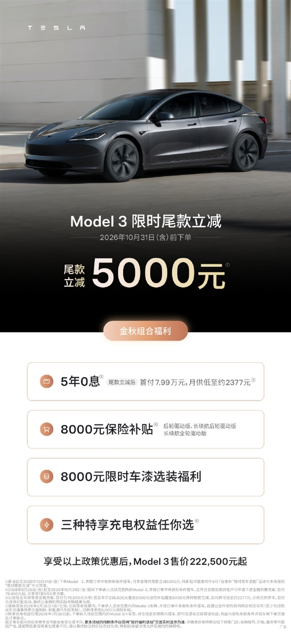 特斯拉Model Y部分车型优惠缩水3000元！从1万元降至7000元：政策条件也变