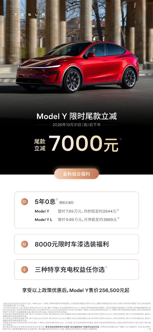 特斯拉Model Y部分车型优惠缩水3000元！从1万元降至7000元：政策条件也变