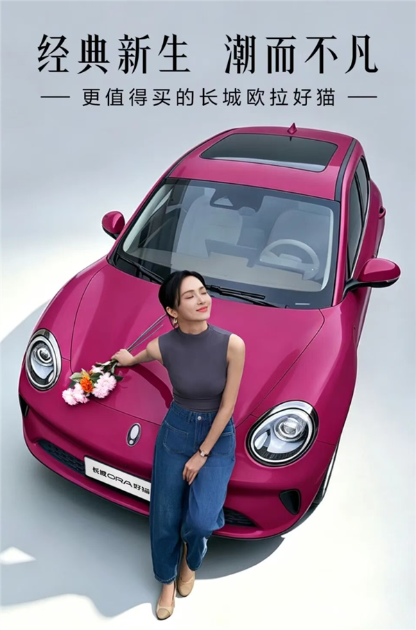 女生的梦中情车！2027款欧拉好猫正式上市：6.98万起