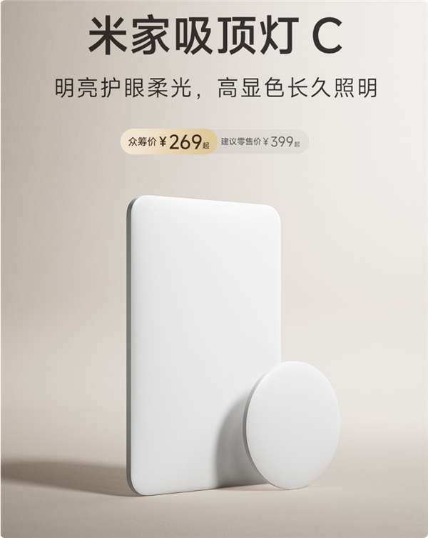 米家吸顶灯C护眼认证展示