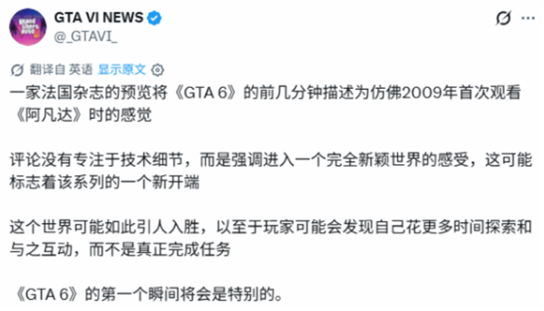 《GTA6》媒体试玩反馈疑曝光：开场震撼如初见《阿凡达》