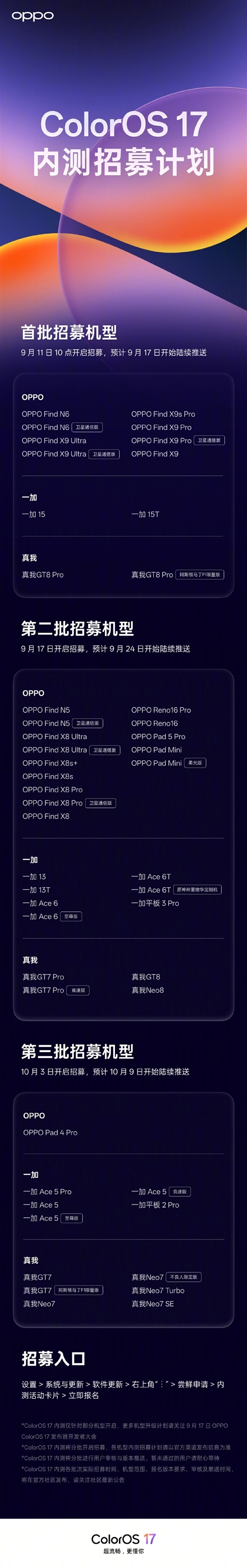 流畅的没对手！OPPO官宣ColorOS 17用全新流体设计 只为极致流畅体验