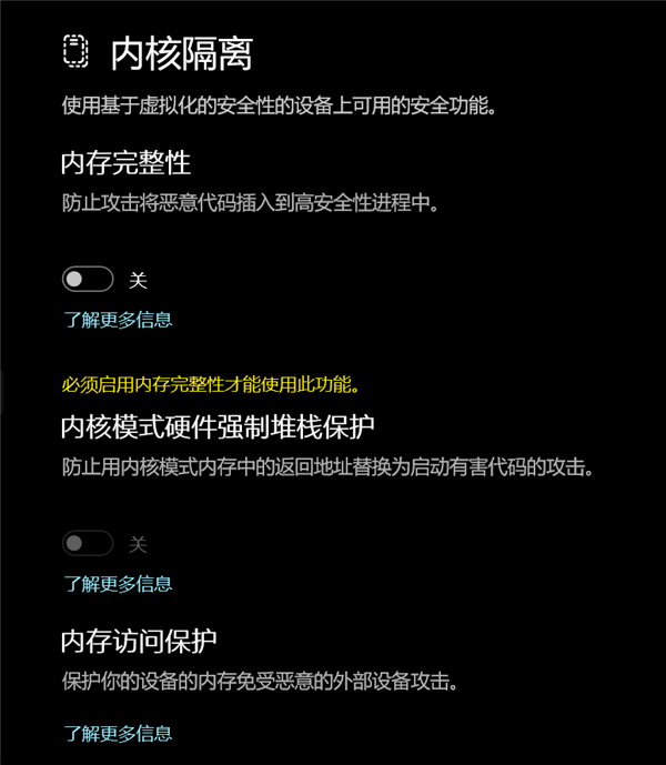 Win11下月自动开启内存安全功能：玩家注意关闭 会降低游戏性能