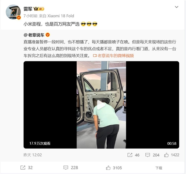 博主拆完小米澎程N90 Max后引围观 雷军：百万网友严选