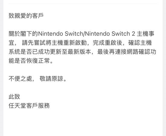 任天堂香港求原谅！回应NS2误封风波：请重启主机