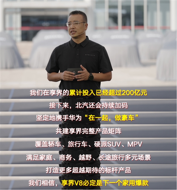 张国富：享界是北汽最顶层战略 坚定携手华为“一起做豪车”