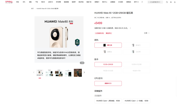 华为Mate 80系列价格调整对比图