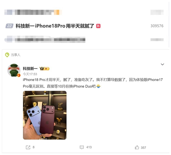 博主称iPhone 18 Pro用半天就腻了：体验跟17毫无区别