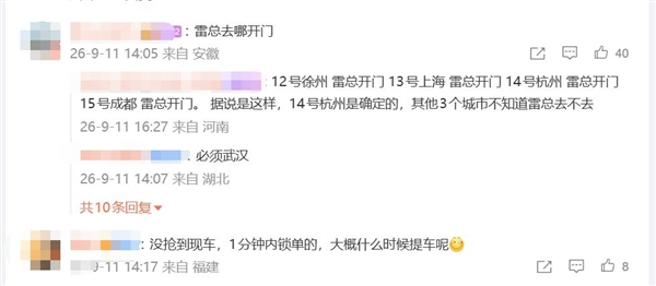 小米澎程汽车明天交付！网友最关心的不是车 是雷总去哪开门