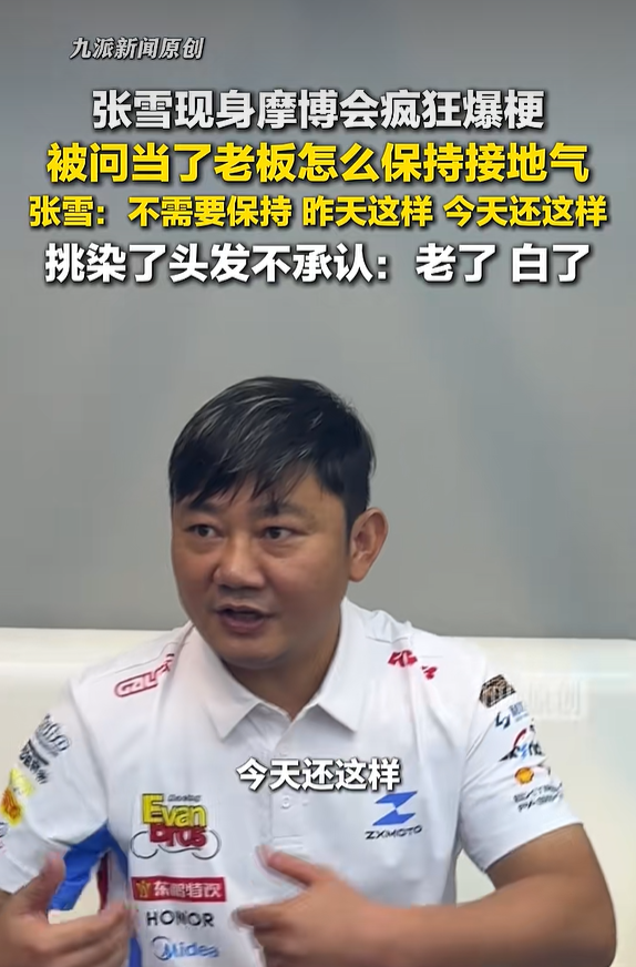 张雪回应被称最寒酸的亿万富翁:生活状态无需刻意维持 难道当老板吃的饭非要贵吗