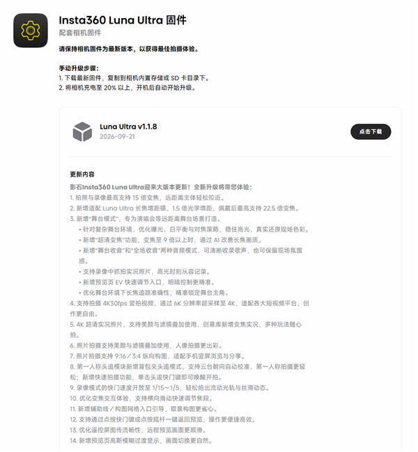 影石Luna Ultra喜提1.1.8大版本更新：终于支持4K竖屏、最高15倍变焦