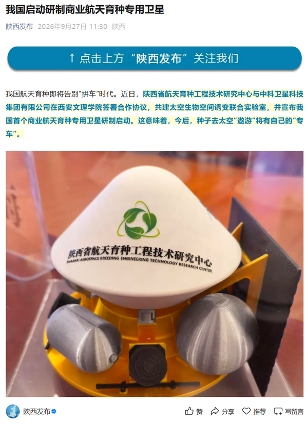 种子去太空有“专车”了 我国首个商业航天育种专用卫星启动研制