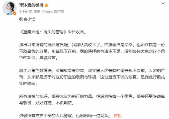 李沐宸回应《重案六组》演季洁争议：没接住 辜负期待