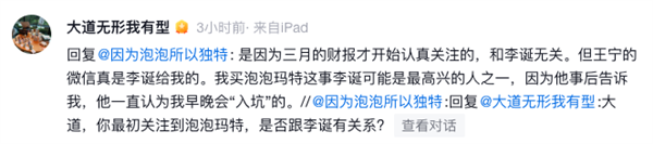 段永平：李诞给了我王宁的微信