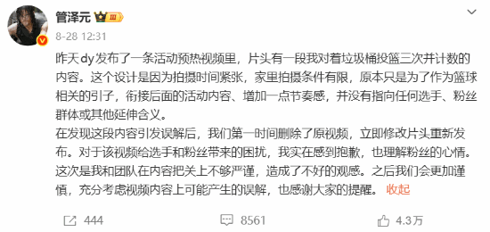 管泽元被LPL处罚后资源依旧！全英文采访NBA球星