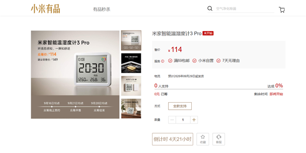 众筹114元!米家智能温湿度计3 Pro发布:能测二氧化碳了