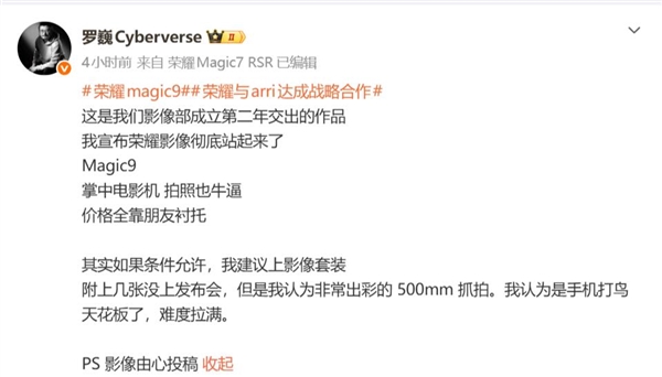 罗巍：荣耀Magic9系列影像彻底崛起 价格全靠友商衬托