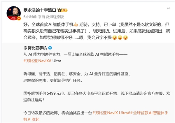 罗永浩下单努比亚NaviX Ultra：很久没有自己花钱买手机了