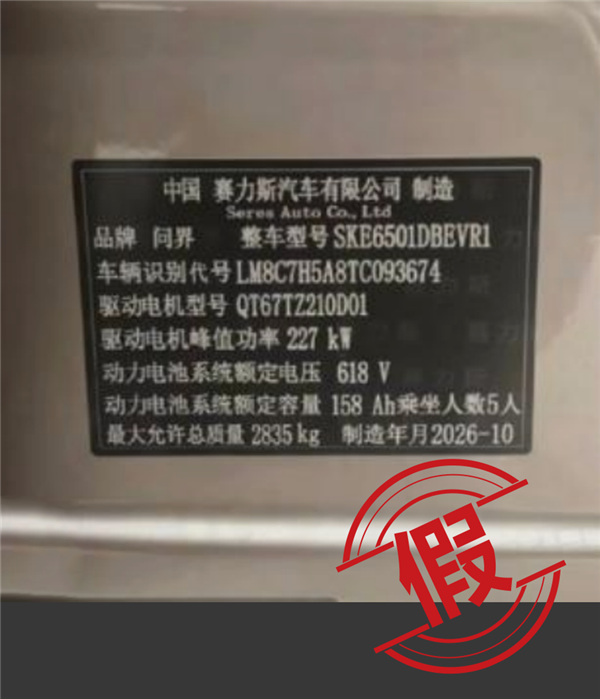 问界：网传我司生产“预制车”“穿越车”纯属谣言 已报案！