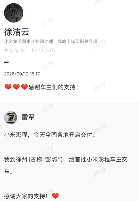 被雷军开车门首批澎程车主发声：雷总人真的超级好 感动到哭了