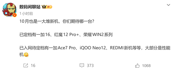 10月性能旗舰大混战！一加16、红魔12 Pro+等新机扎堆发布