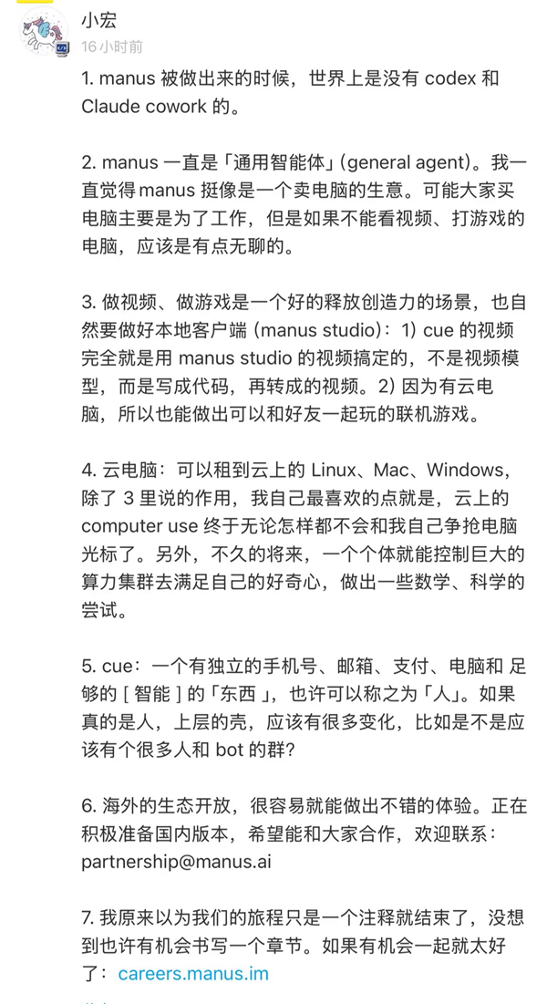 Manus续了一命