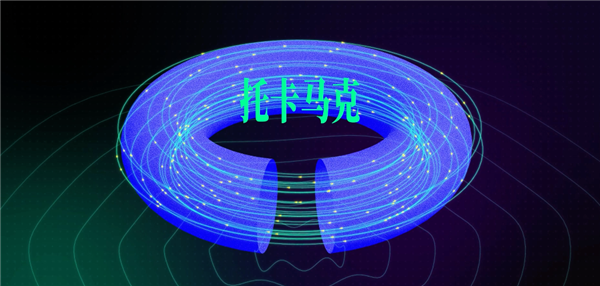 去看了中国环流三号后 我们发现可控核聚变可能真不用等50年了
