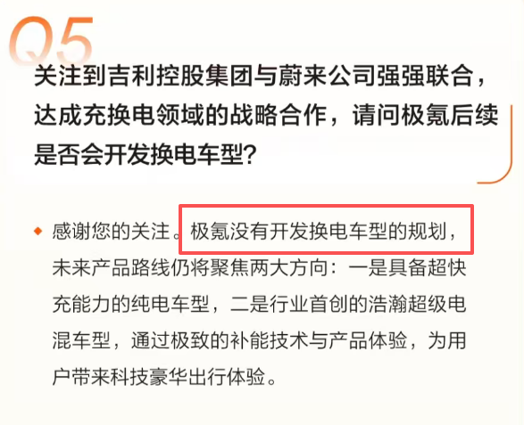 有能换电的吉利 哥们你还买蔚来吗？