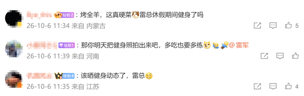 雷军晒烤全羊等假期硬菜 自称估计又胖三斤！网友：多吃点健身才有力气