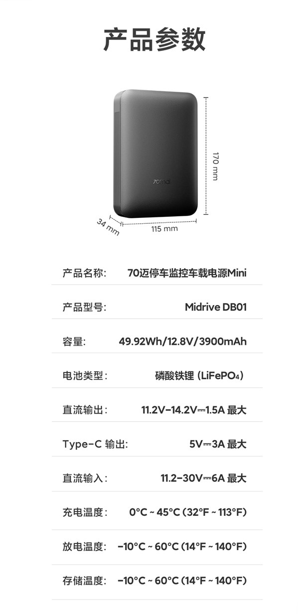 349元 70迈车载电源Mini发布：行车记录仪专用充电宝 停车监控不怕亏电