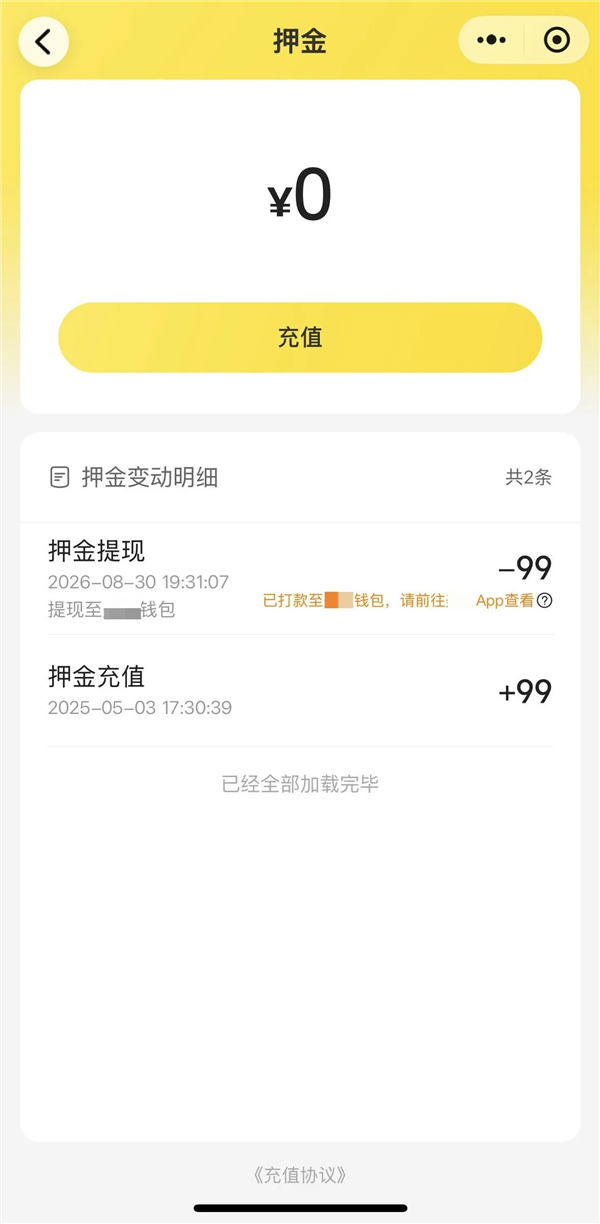 赶紧自查！你的押金可能被“偷”了
