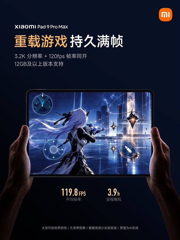 玄戒O3屠榜！小米平板9 Pro Max登顶安卓平板性能榜 断层领先