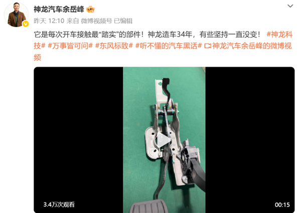 刹车踏板风波出圈！东风标致发视频内涵：紧急时刻 放心踩