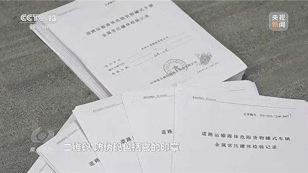 91份检验报告没有一份是真的！央视曝光危货车超载运输问题