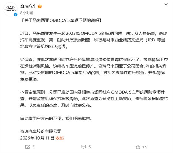 再发断轴事件！奇瑞官宣召回马来西亚市场OMODA 5