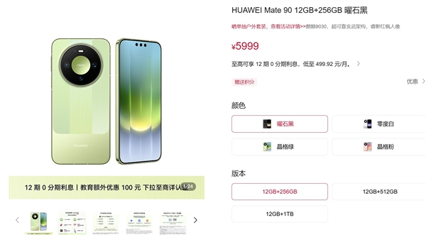 华为Mate 90系列激活量突破40万台：稳居国产旗舰第一名